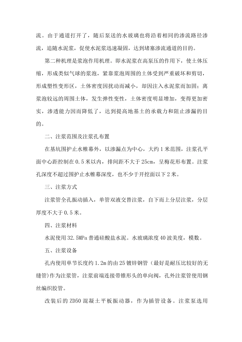 止水帷幕漏水处理及预防措施_第2页