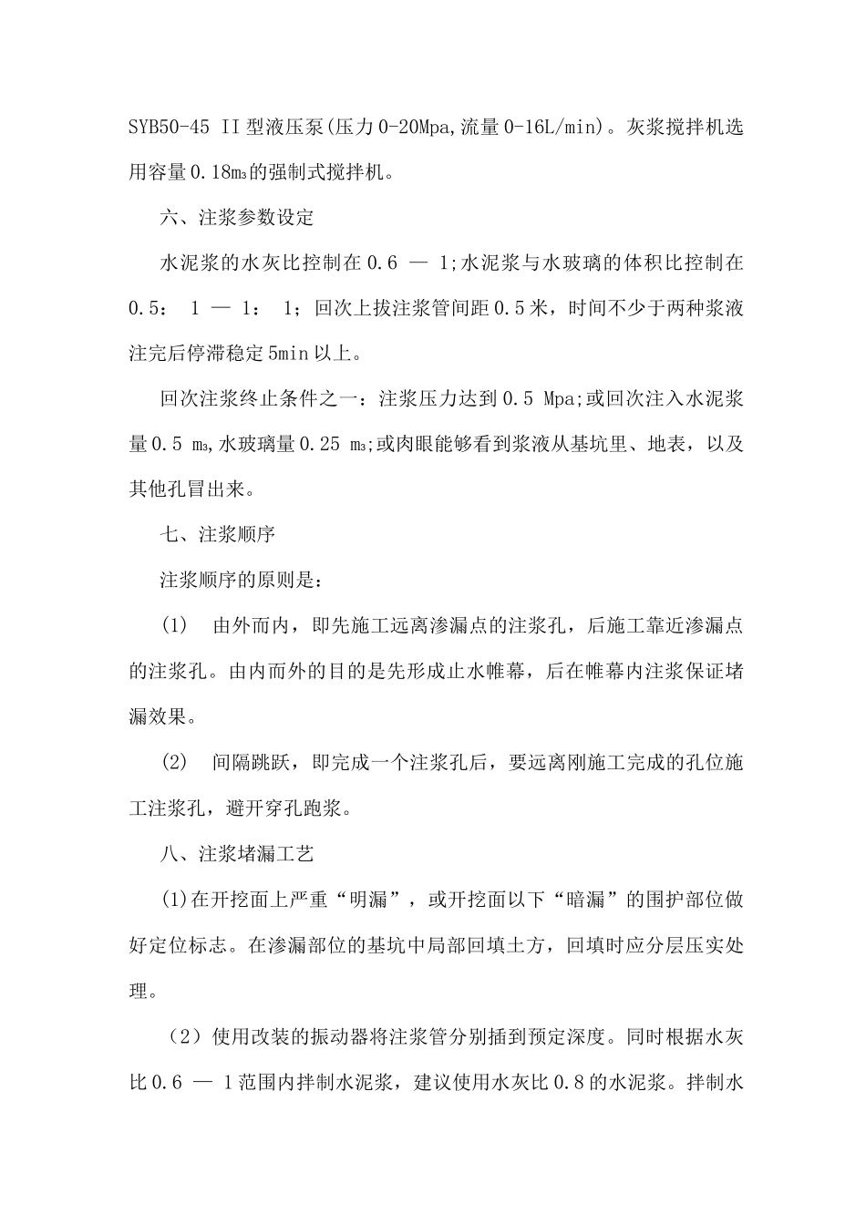 止水帷幕漏水处理及预防措施_第3页