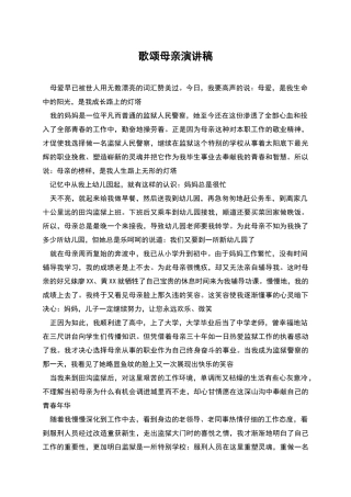 歌颂母亲演讲稿