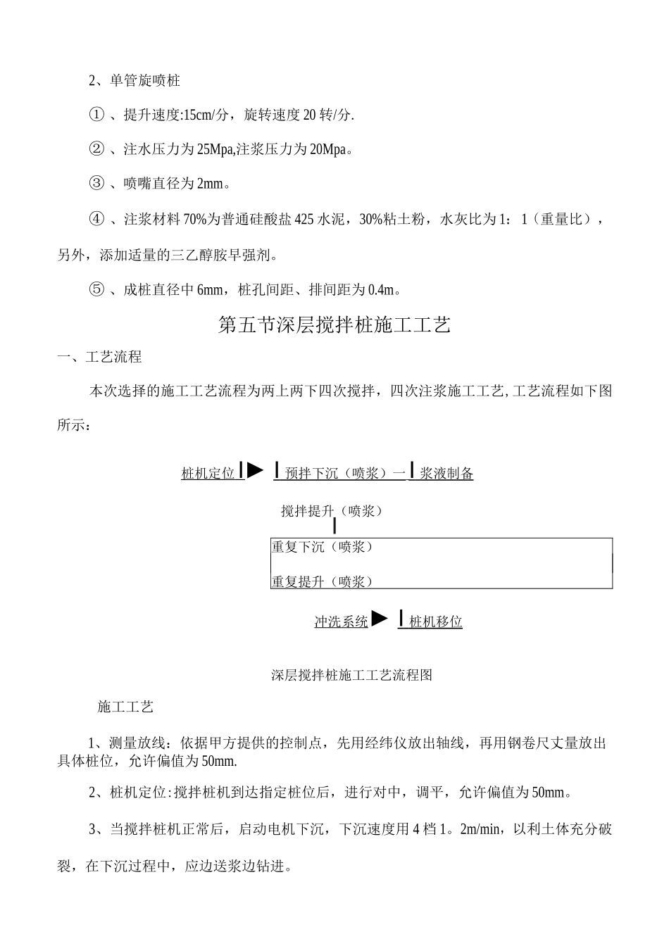 止水施工方案_第3页
