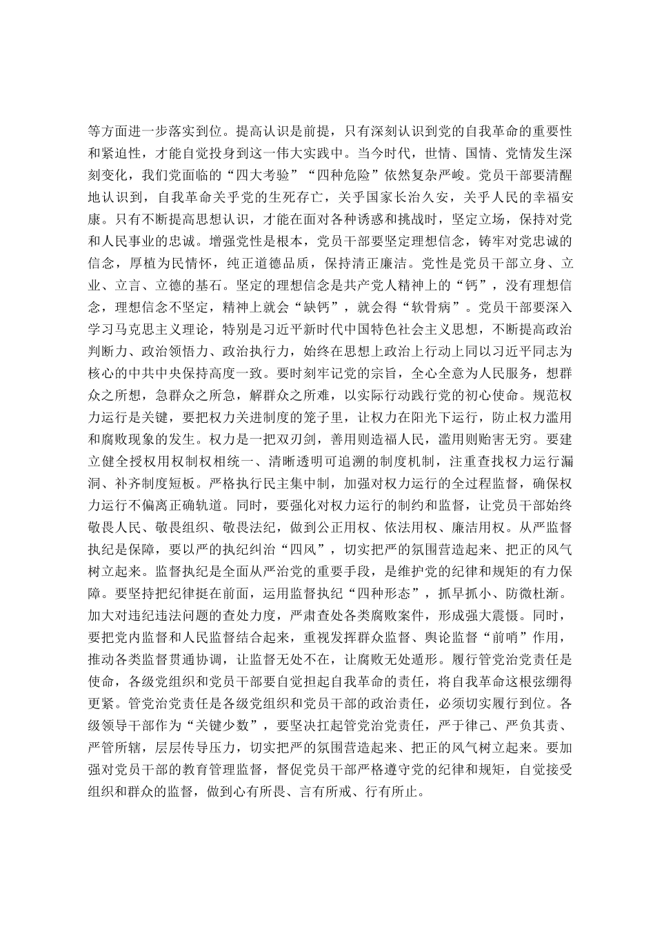 学习发言材料：砥砺奋进，为高质量发展凝聚起强大正能量_第2页