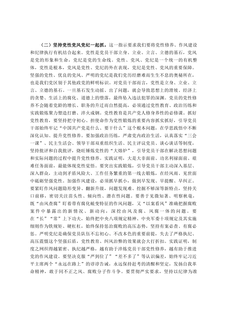 学习发言材料：砥砺奋进，为高质量发展凝聚起强大正能量_第3页