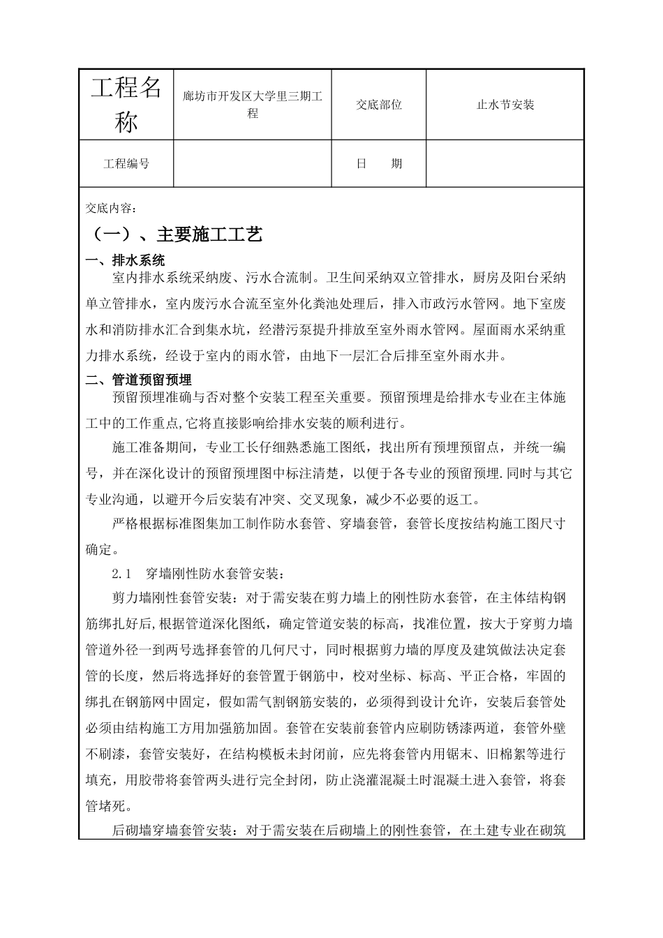 止水节安装技术交底_第2页