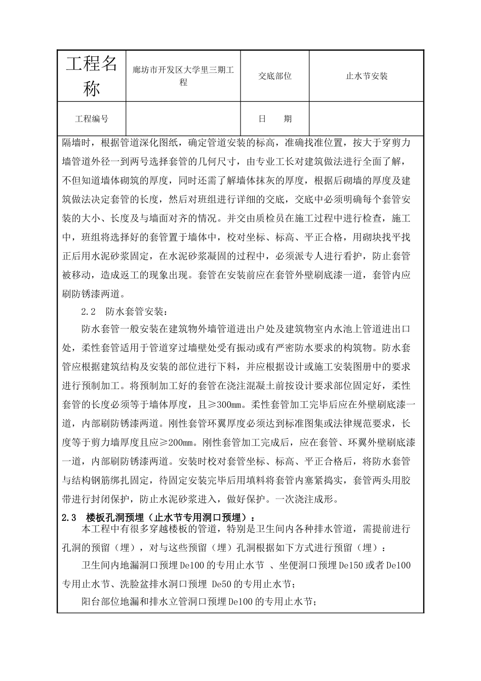 止水节安装技术交底_第3页
