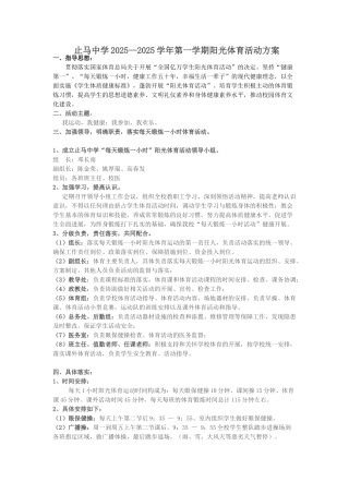 止马镇中学阳光体育活动方案