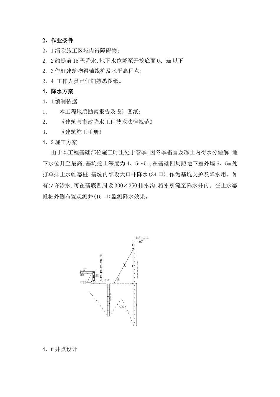 止水帷幕降水方案_第2页