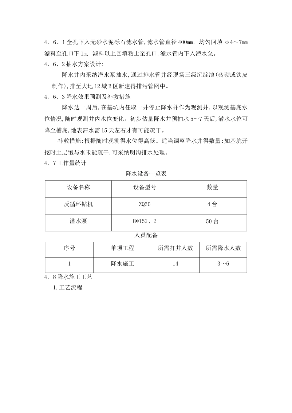 止水帷幕降水方案_第3页