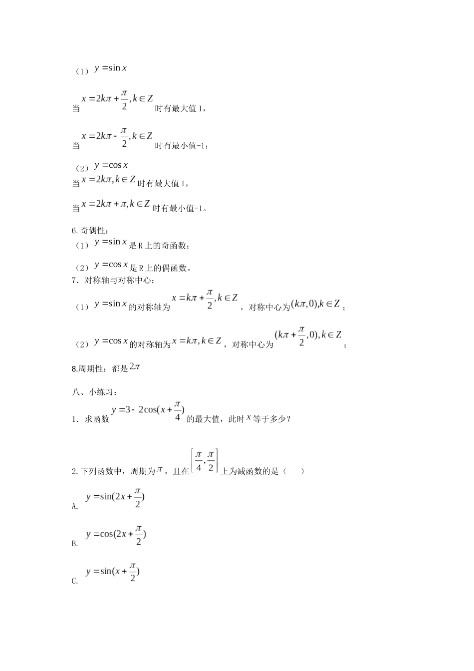 正余弦函数的图像与性质教案_第2页