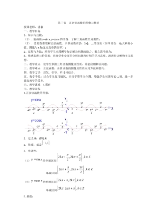 正余弦函数的图像与性质教案
