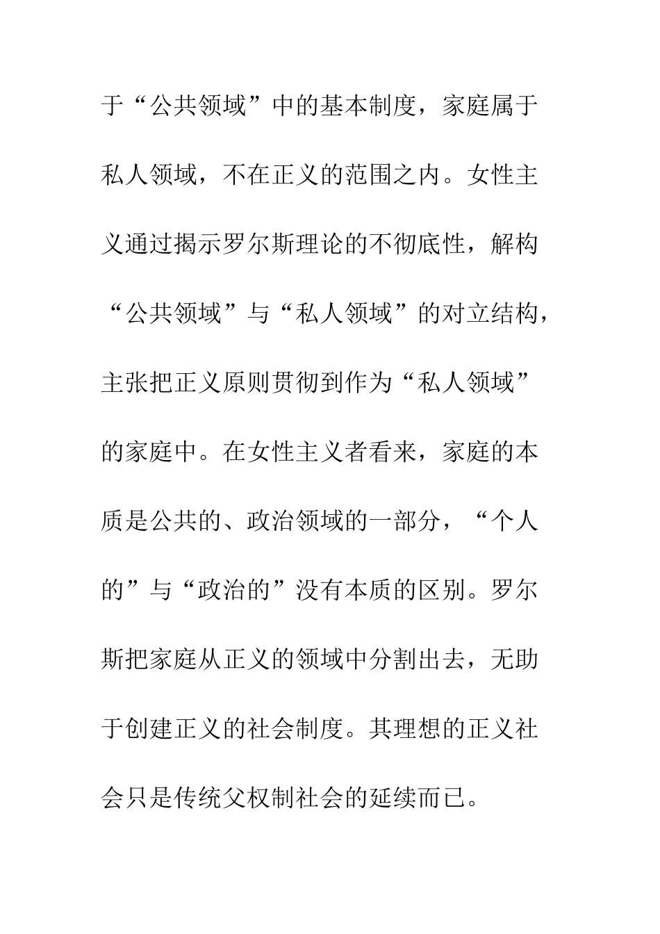 正义的领域及其缺陷_第3页