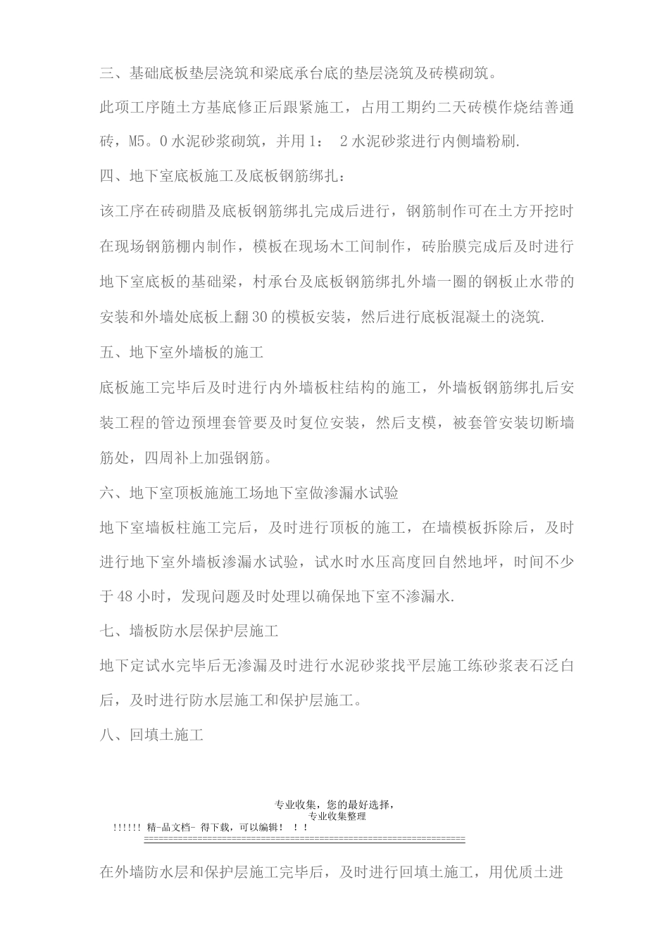 止水螺杆的用法之地下室施工方案_第2页