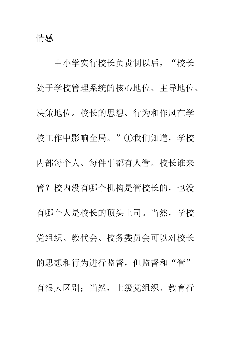 正人必先正己_第2页