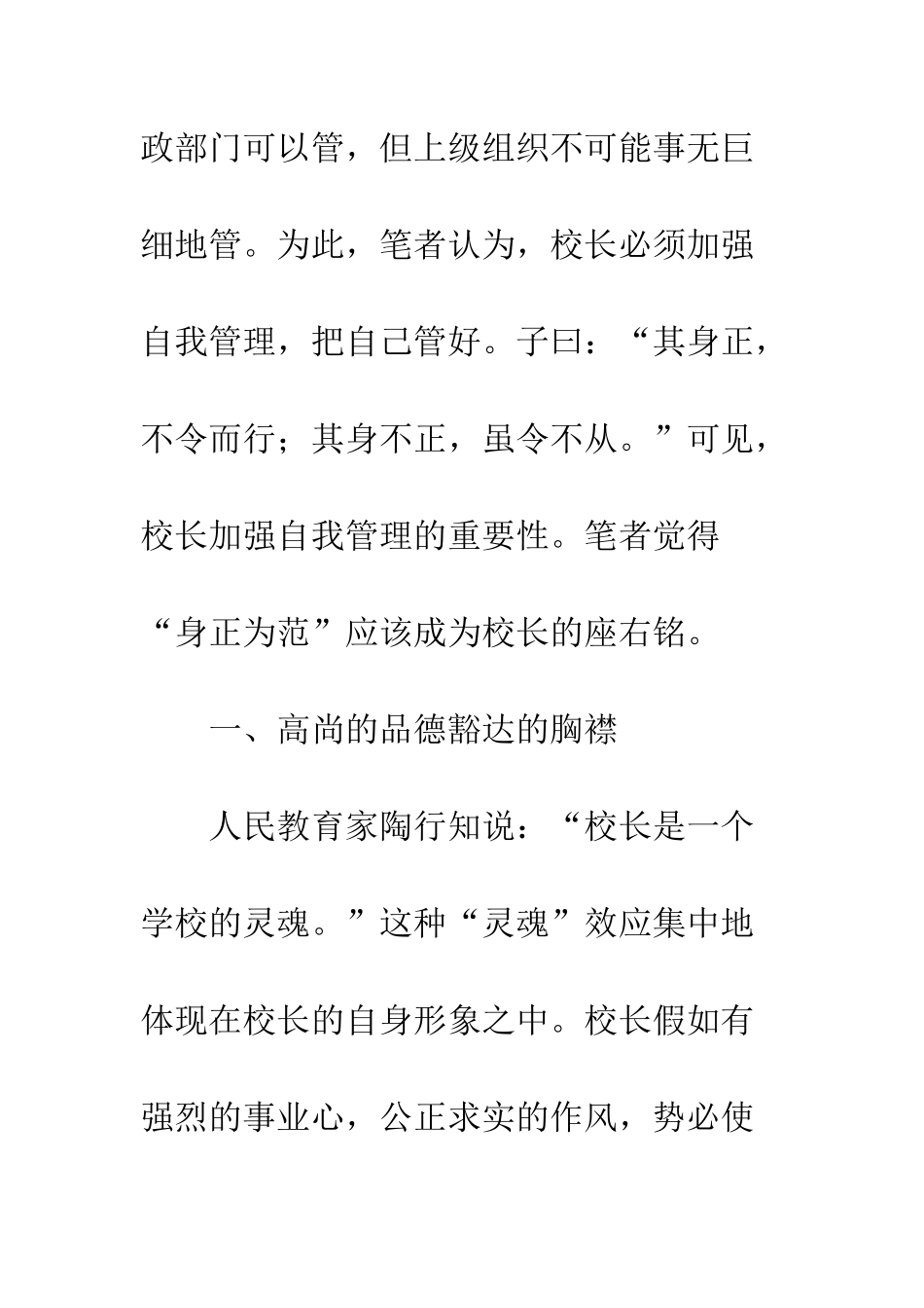 正人必先正己_第3页