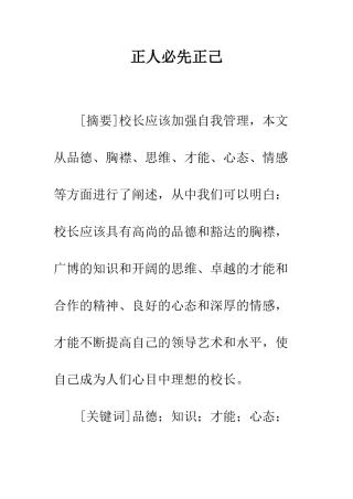 正人必先正己