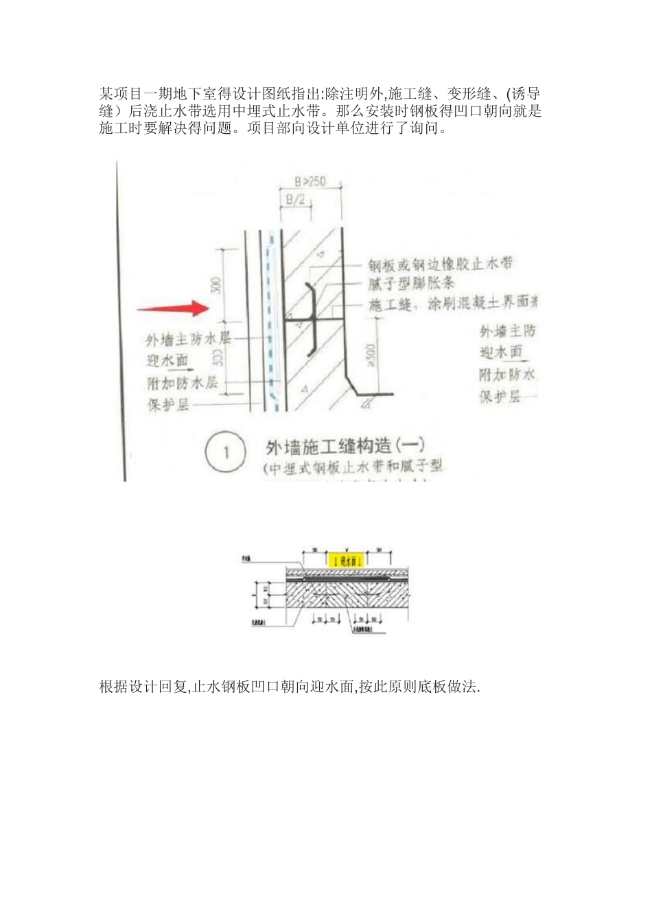 止水钢板的安装的步骤及施工方法_第2页