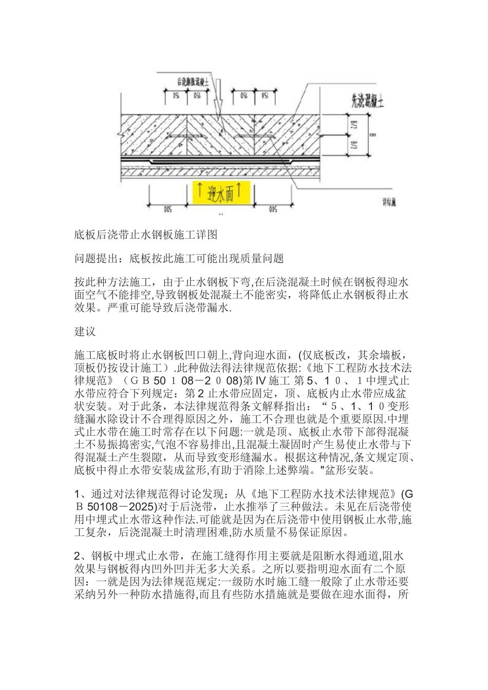 止水钢板的安装的步骤及施工方法_第3页