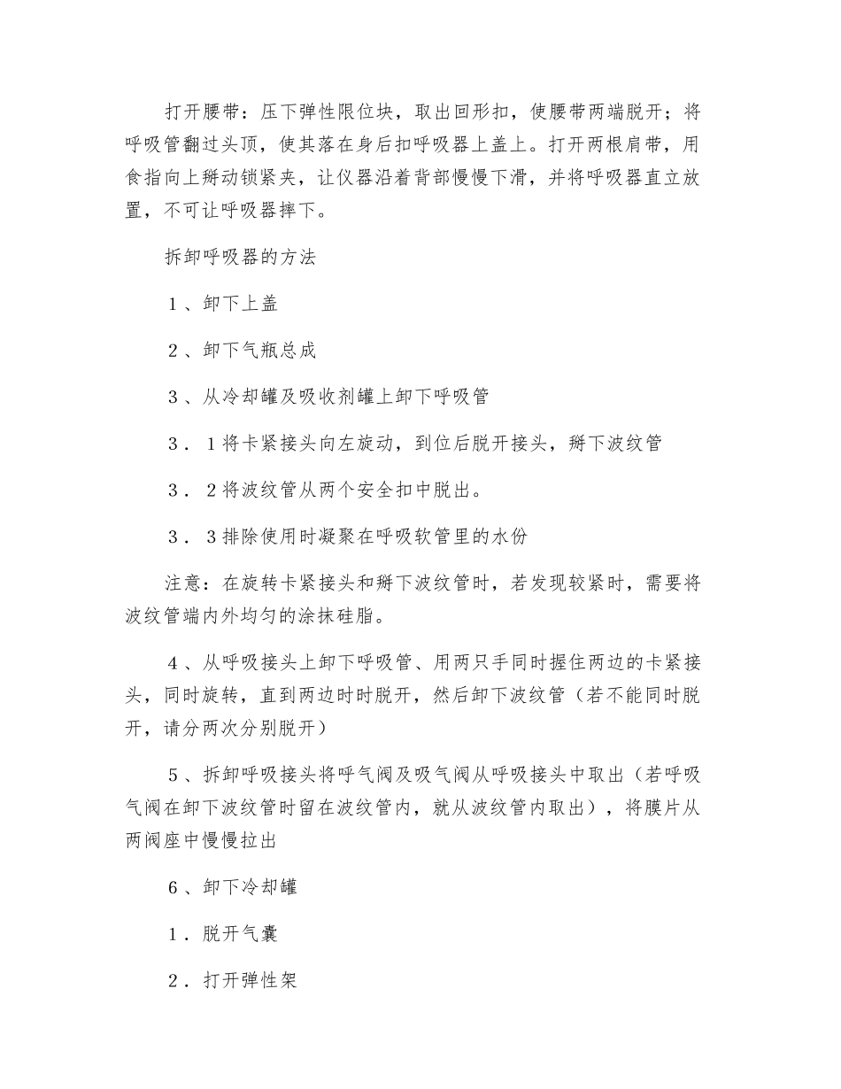 正压氧气呼吸器的使用方法_第2页
