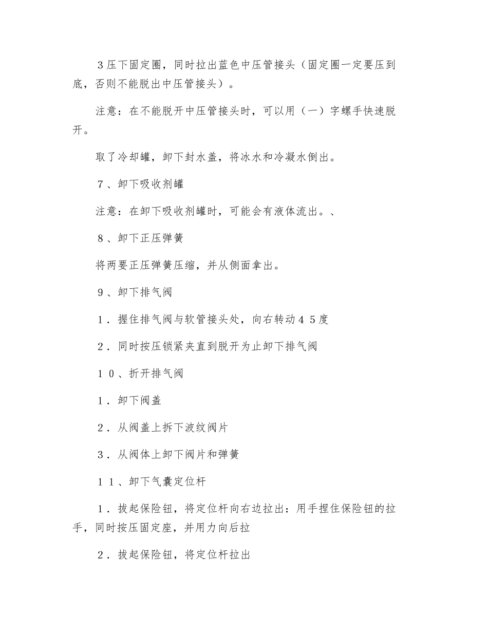 正压氧气呼吸器的使用方法_第3页