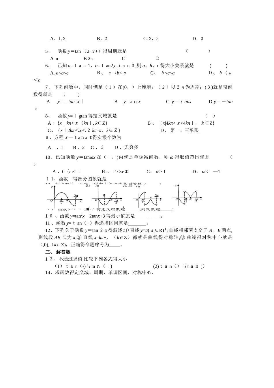 正切函数图像及性质_第2页