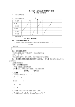 正切函数图像及性质