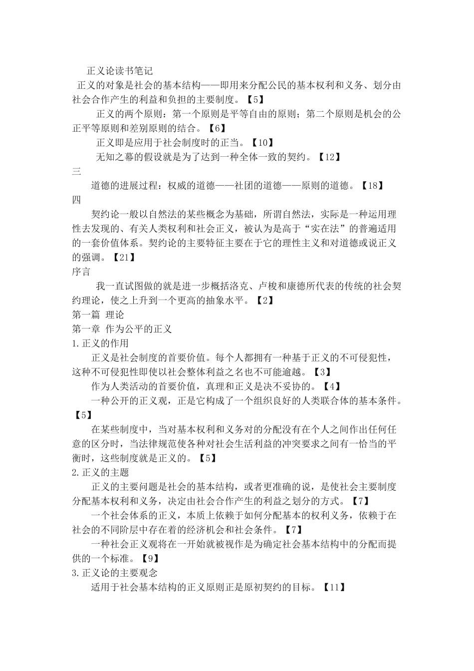 正义论读书笔记_第1页