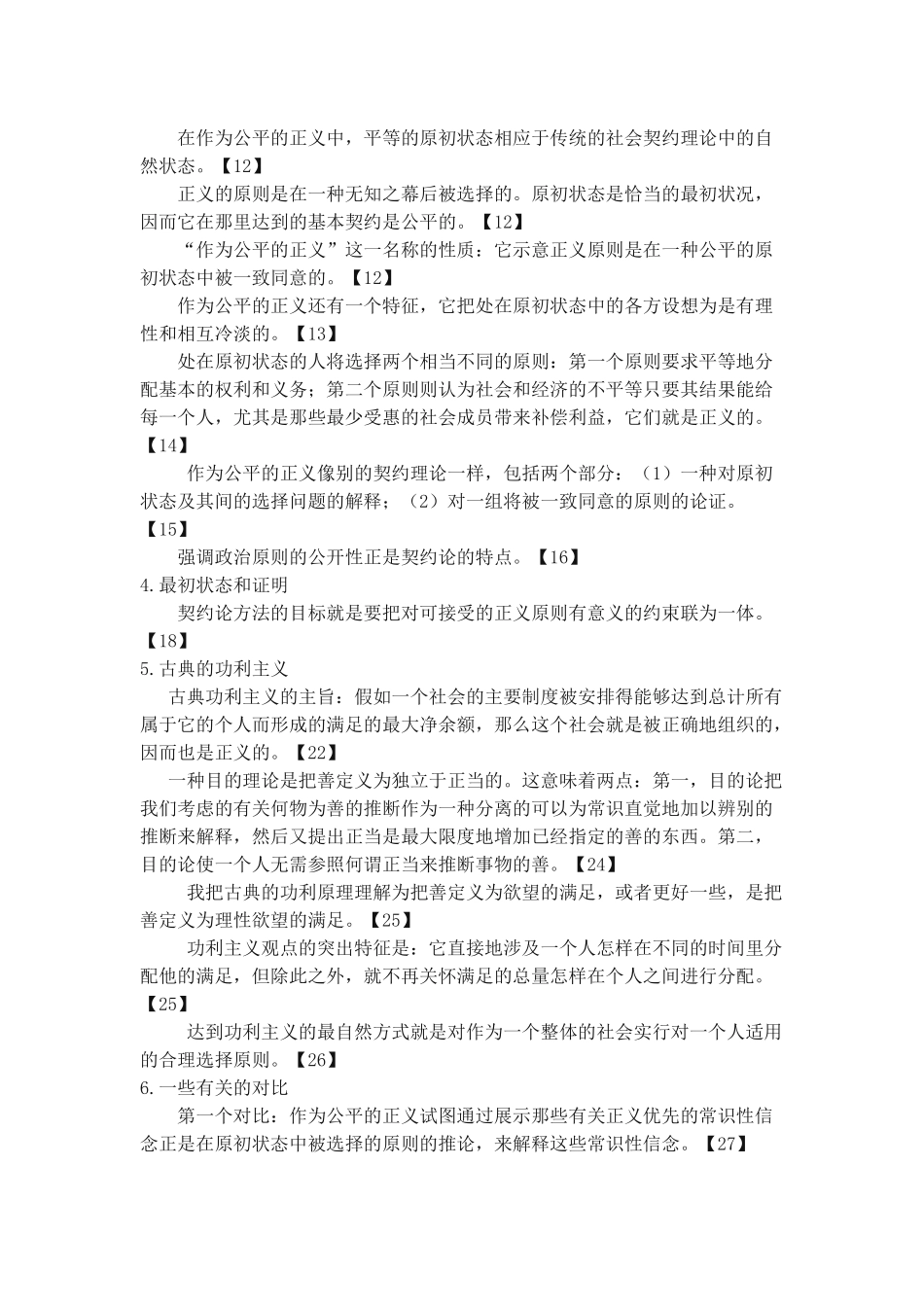 正义论读书笔记_第2页
