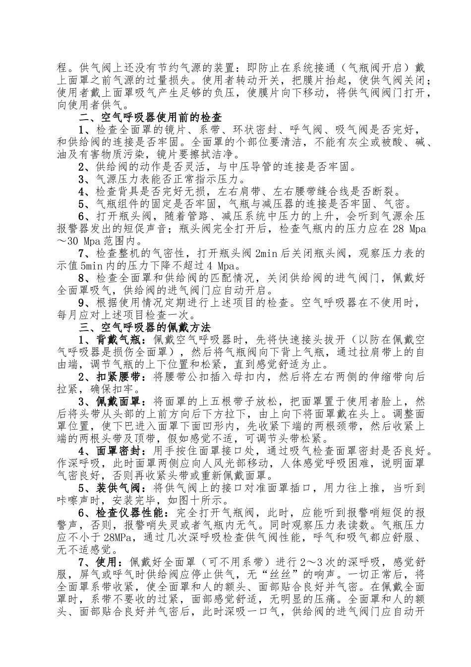 正压式空气呼吸器的工作原理、使用方法及保养_第2页