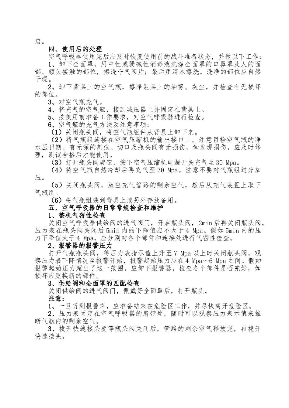 正压式空气呼吸器的工作原理、使用方法及保养_第3页