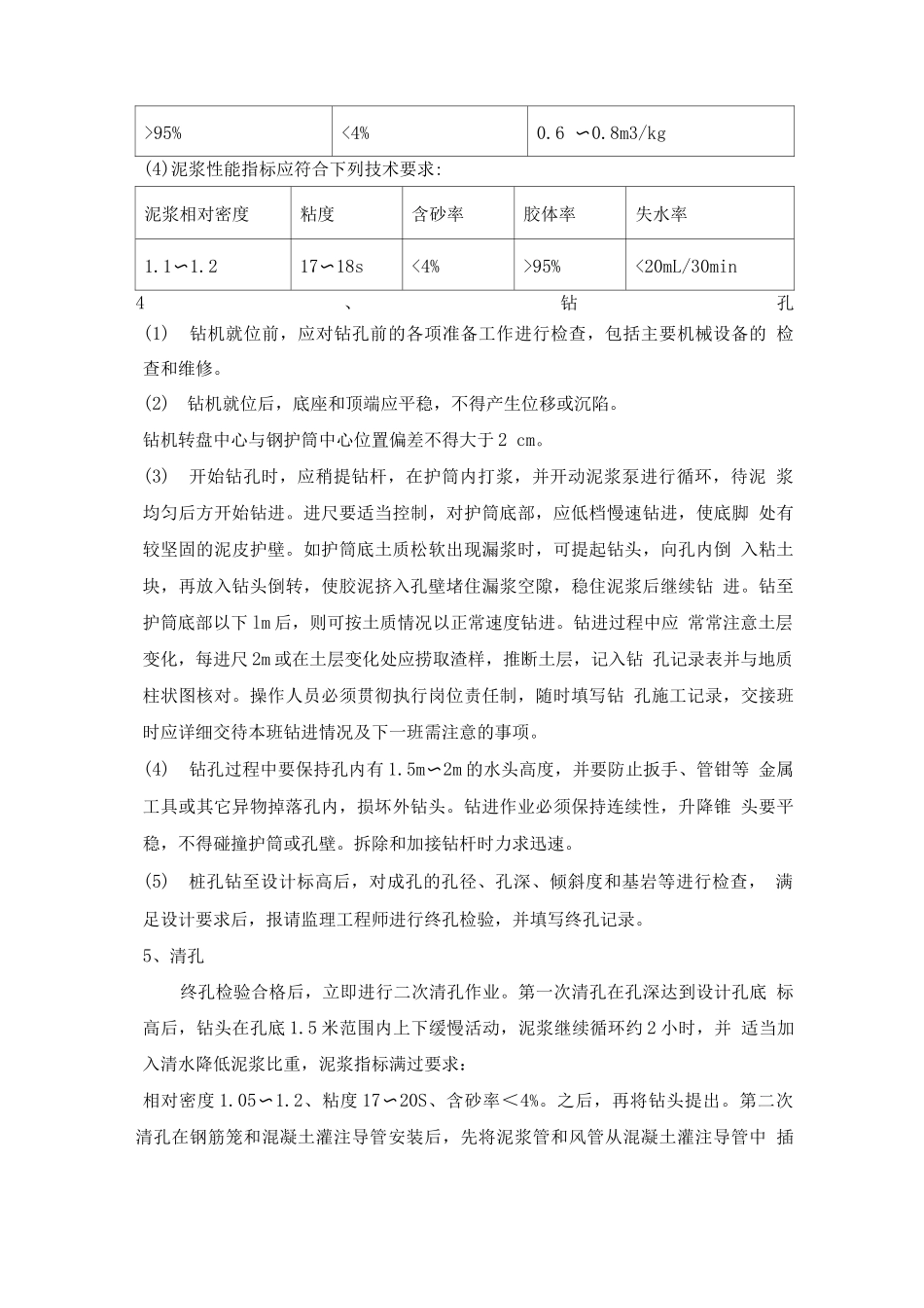 正反循环钻孔灌注桩桩基施工方案_第2页