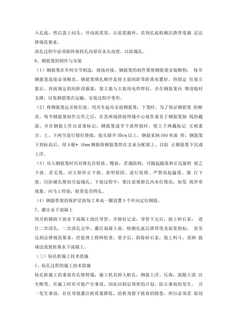 正反循环钻孔灌注桩桩基施工方案_第3页