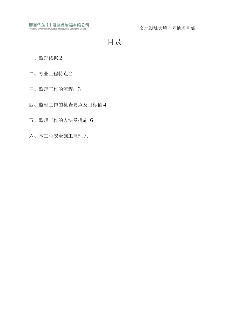 正大缤纷城混凝土工程监理细则_第2页