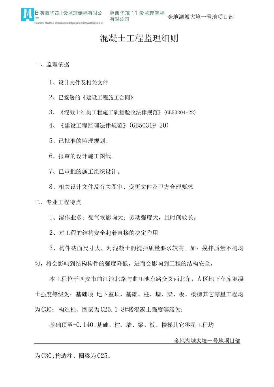 正大缤纷城混凝土工程监理细则_第3页