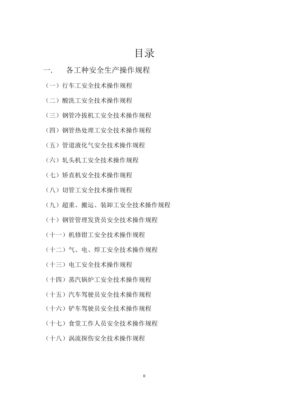 正大操作规程_第2页