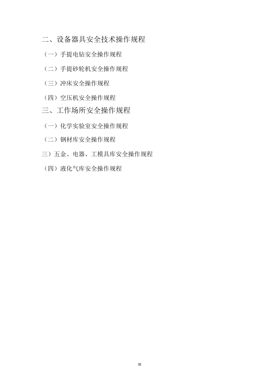 正大操作规程_第3页