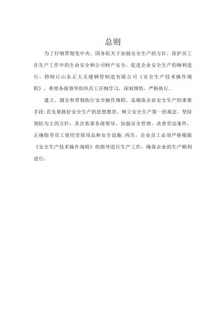 正大操作规程