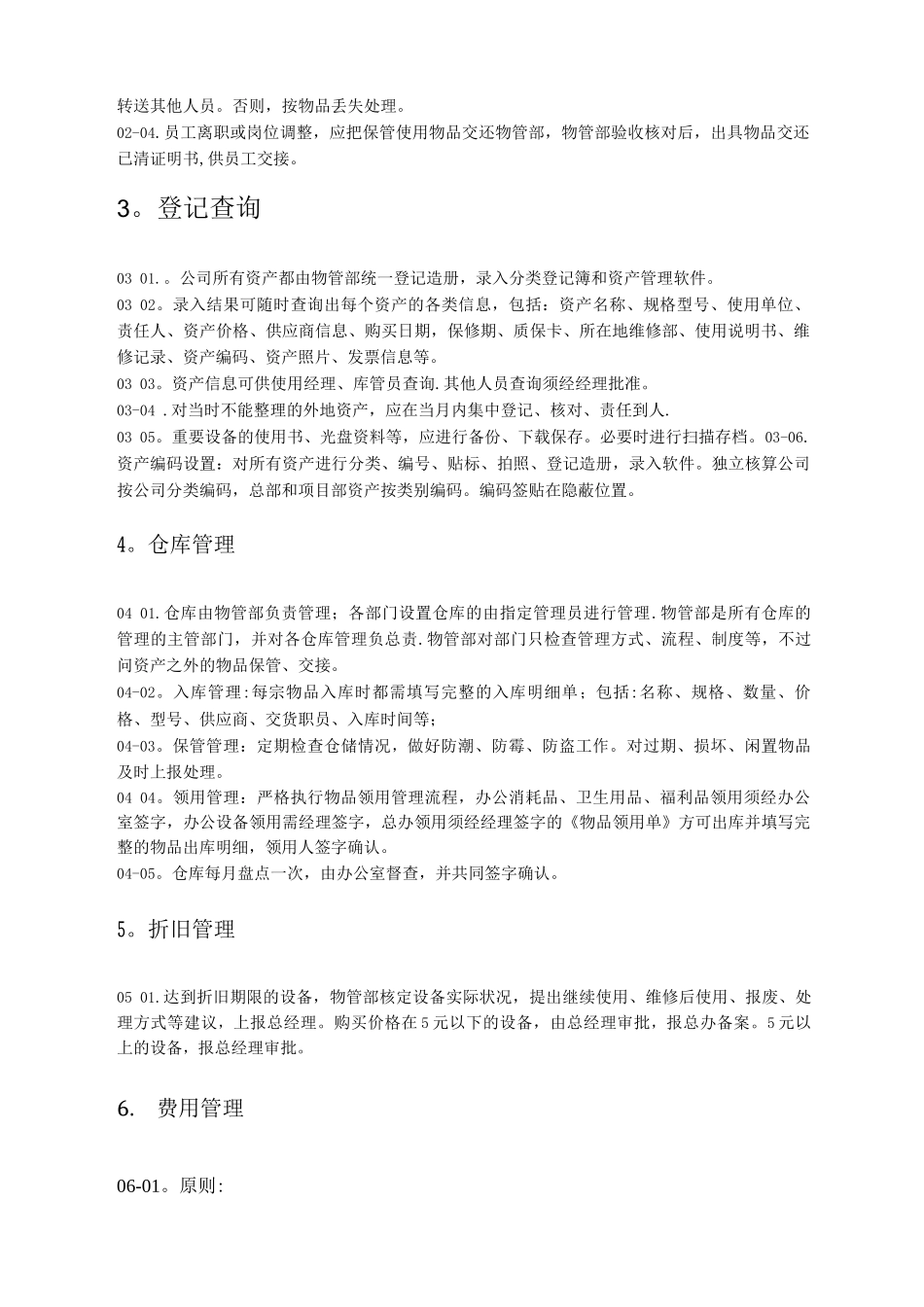 正大物管部管理制度_第2页