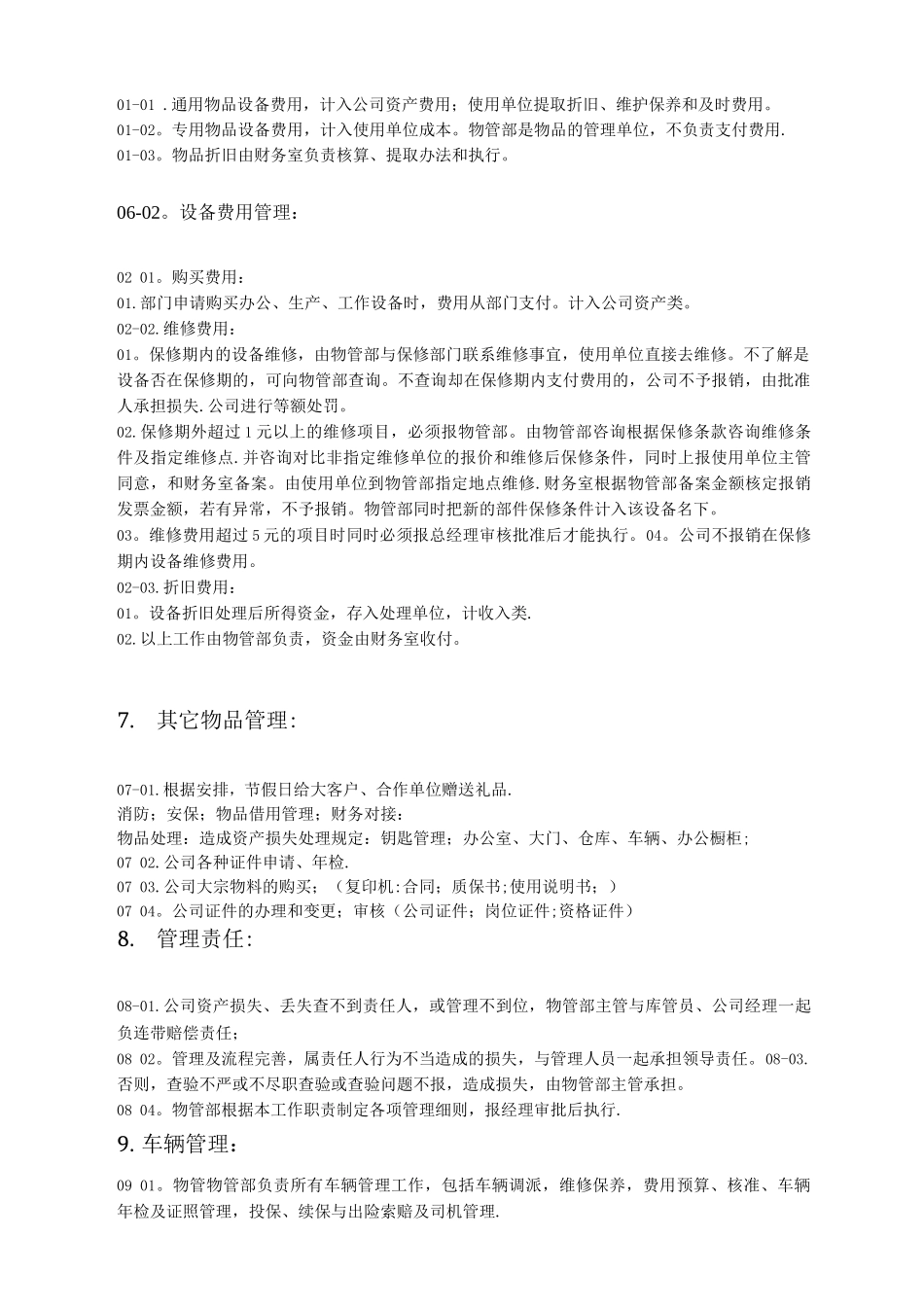 正大物管部管理制度_第3页