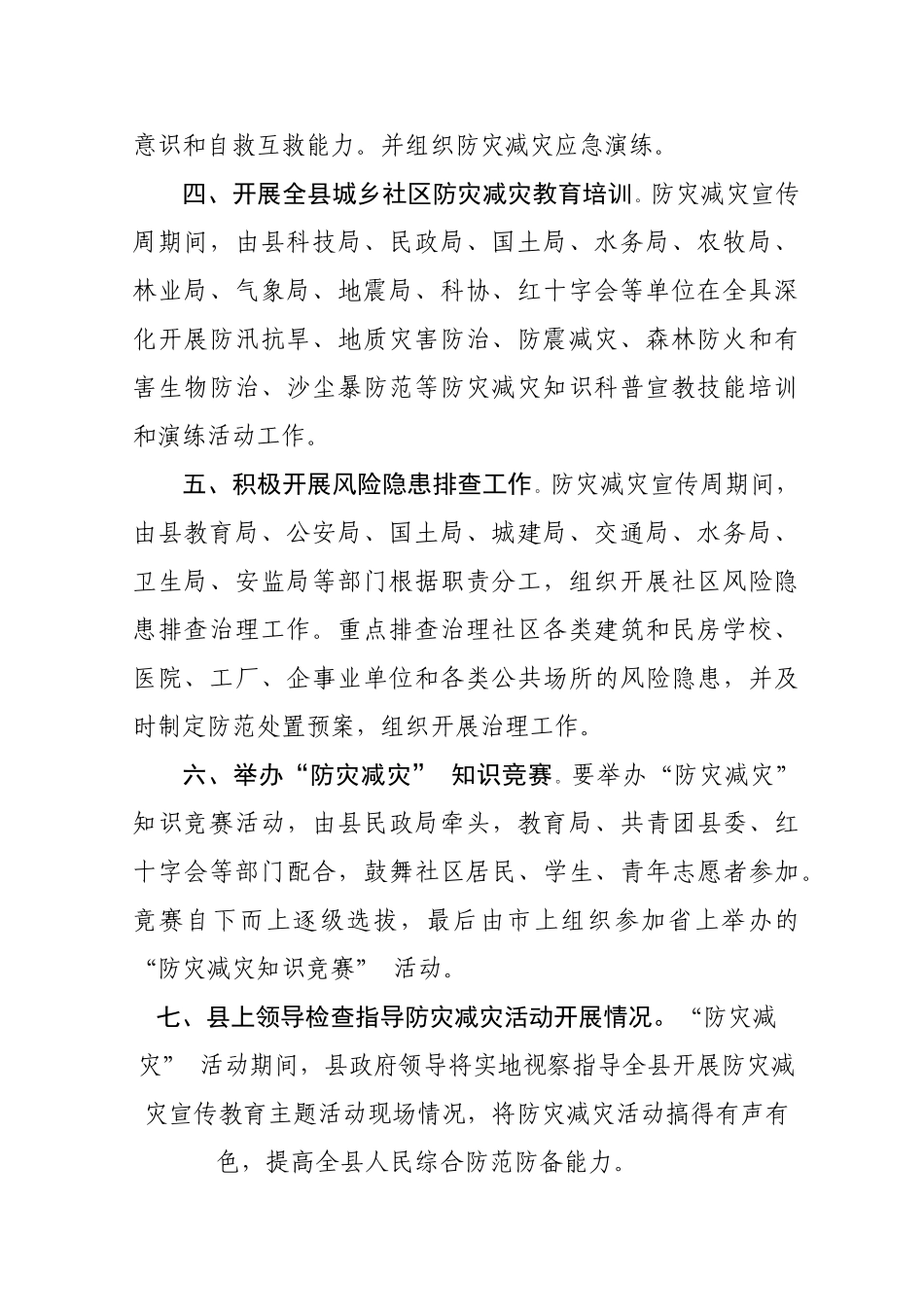 正宁县防灾减灾活动实施方案_第2页