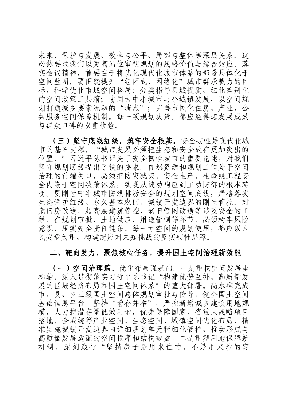 学习贯彻中央城市工作会议精神感悟：坚守规划初心 谱写城市新篇_第2页