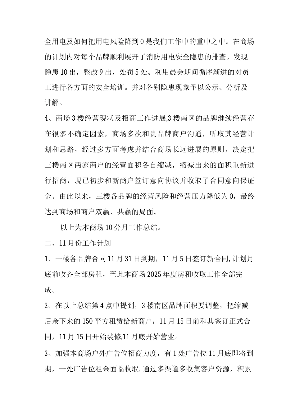 正大灯饰广场10月份工作总结及11月份工作计划_第2页