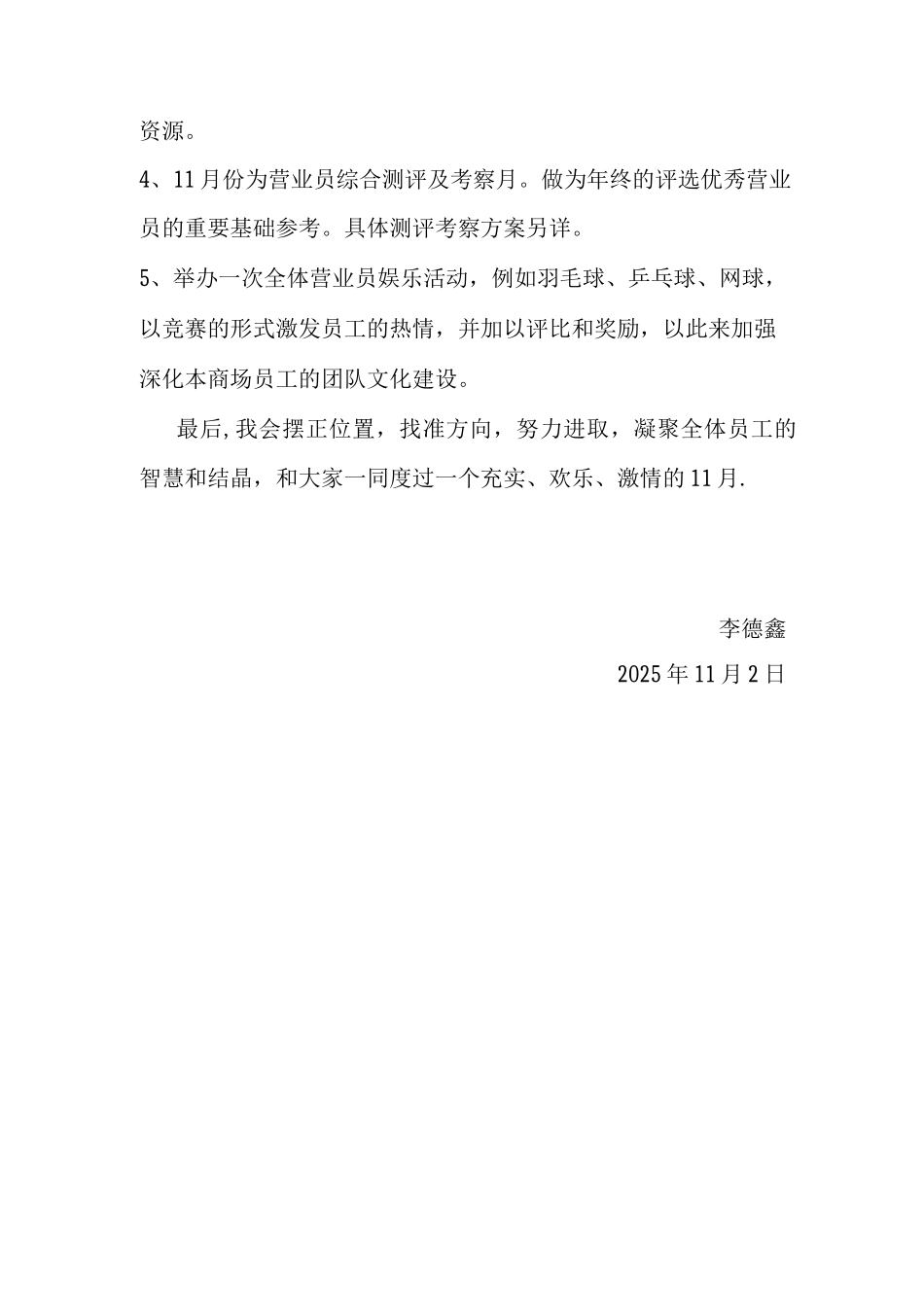 正大灯饰广场10月份工作总结及11月份工作计划_第3页