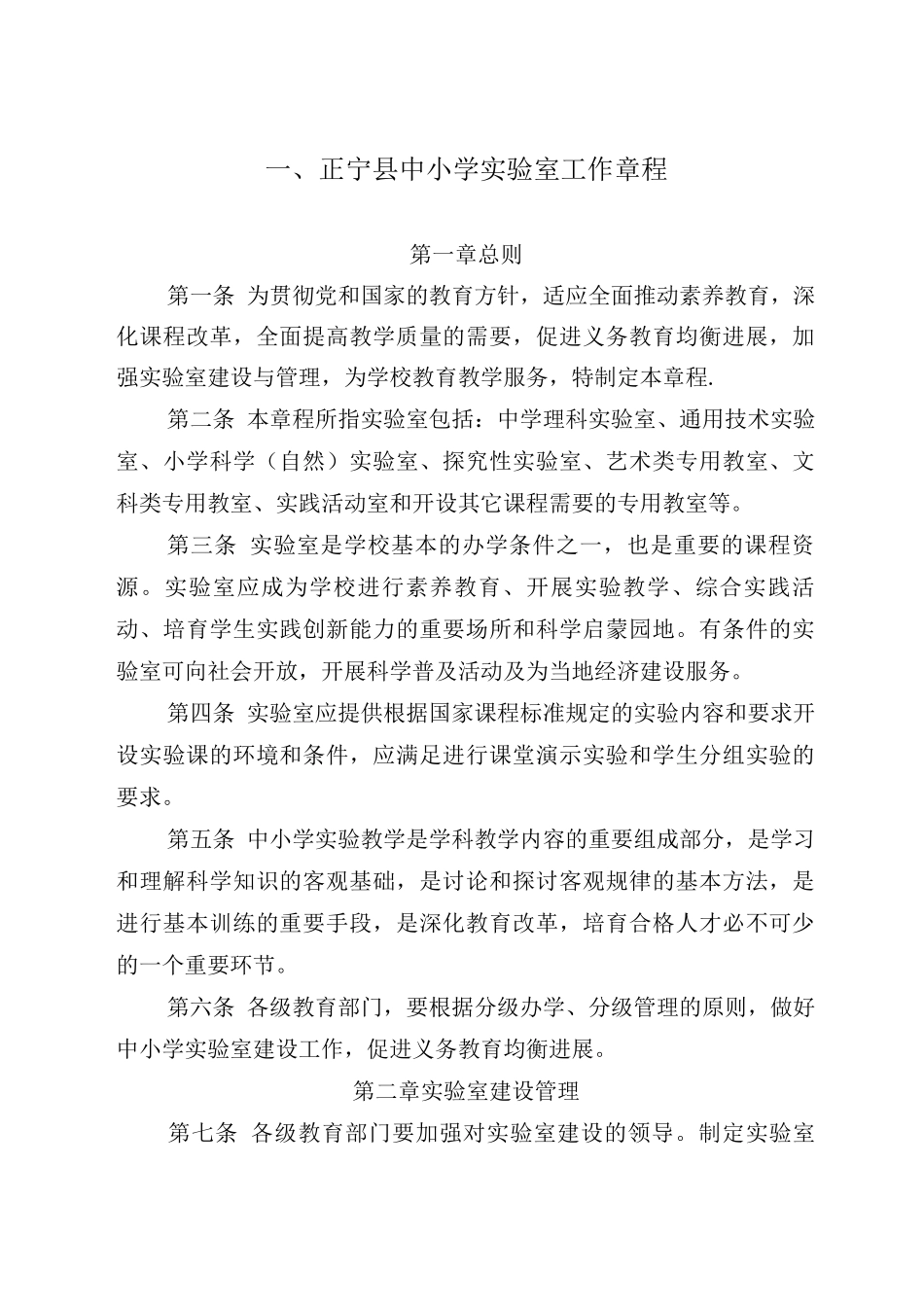 正宁县教育装备管理制度_第3页