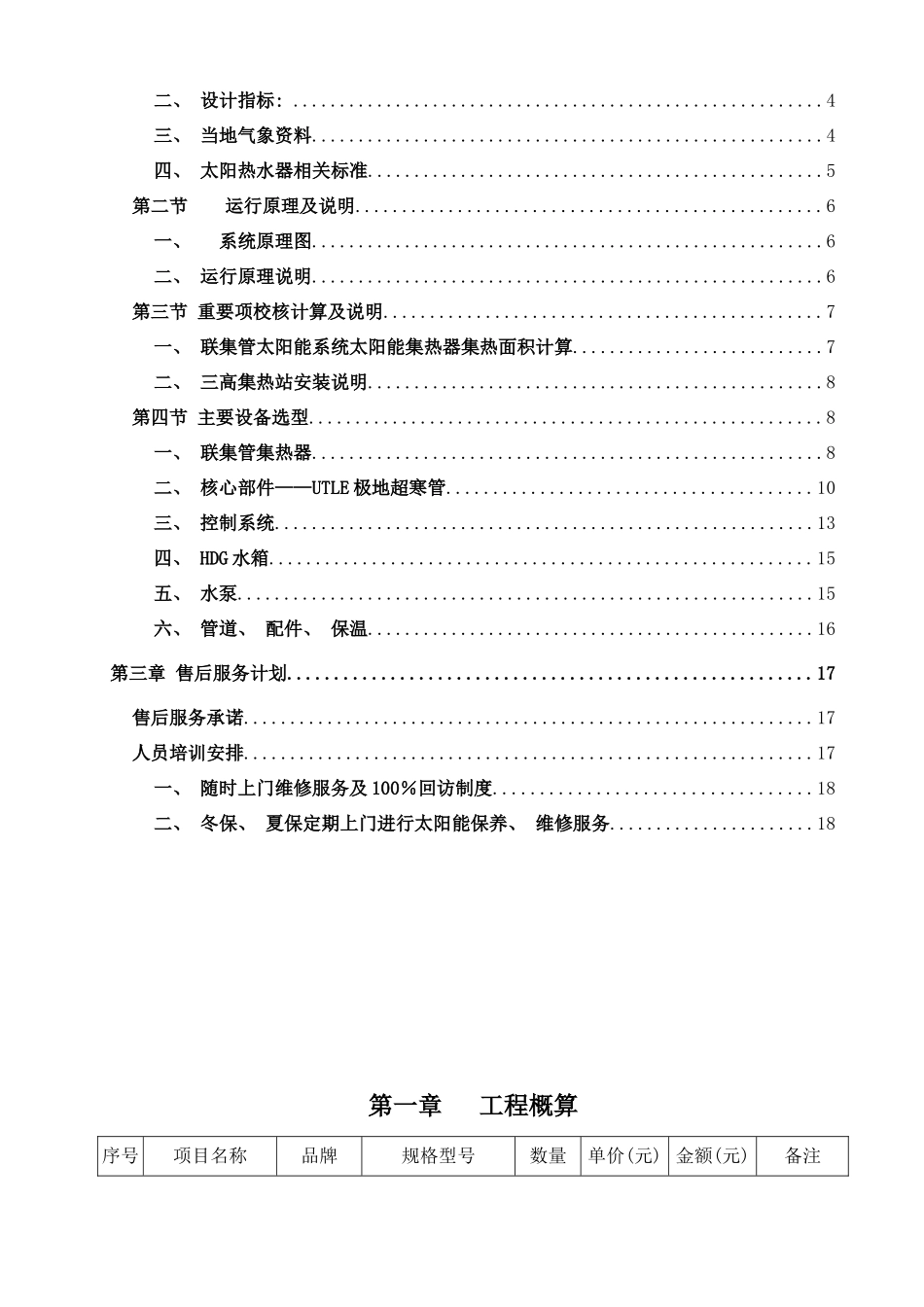 正大太阳能热水工程样本_第2页
