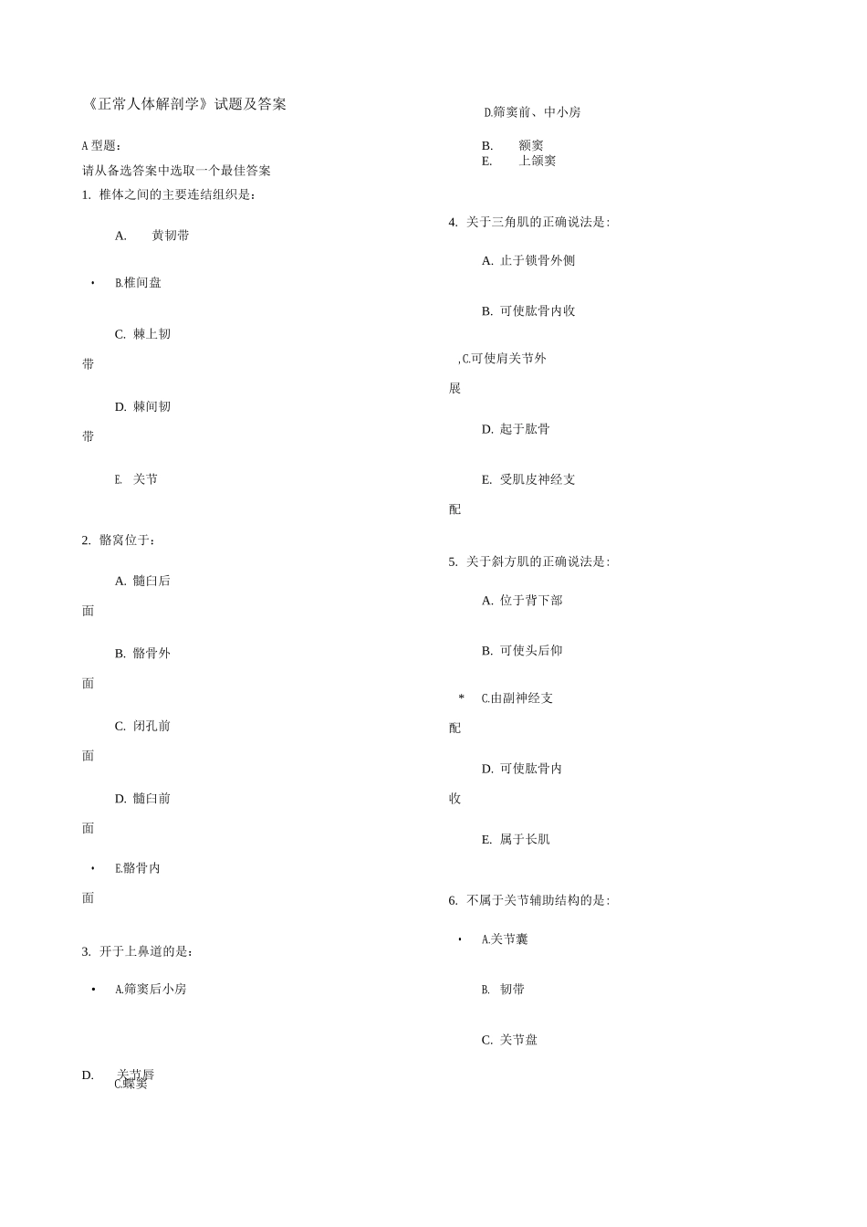 正常人体结构试题及答案_第1页