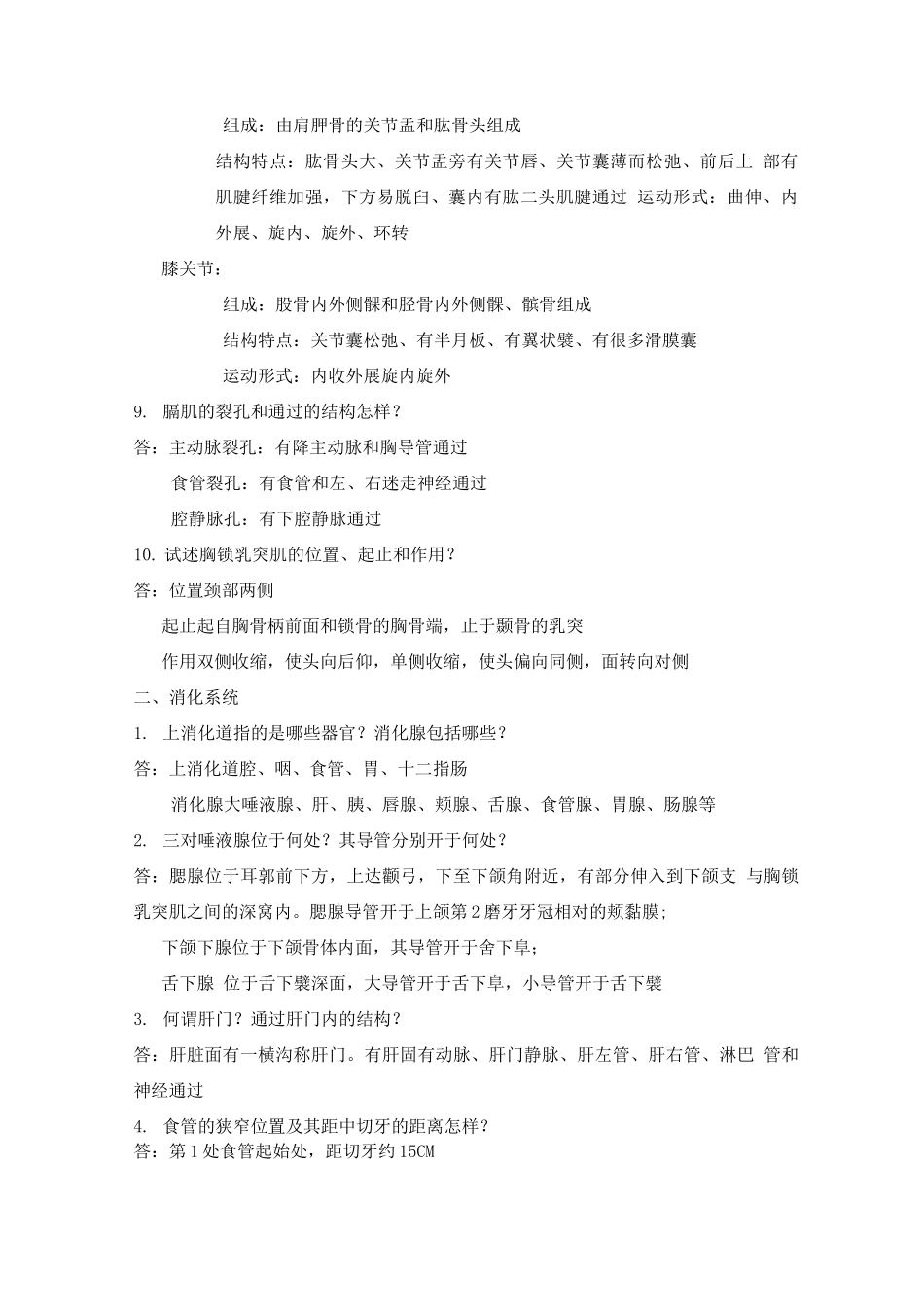 正常人体解剖学试题及答案(三)_第2页