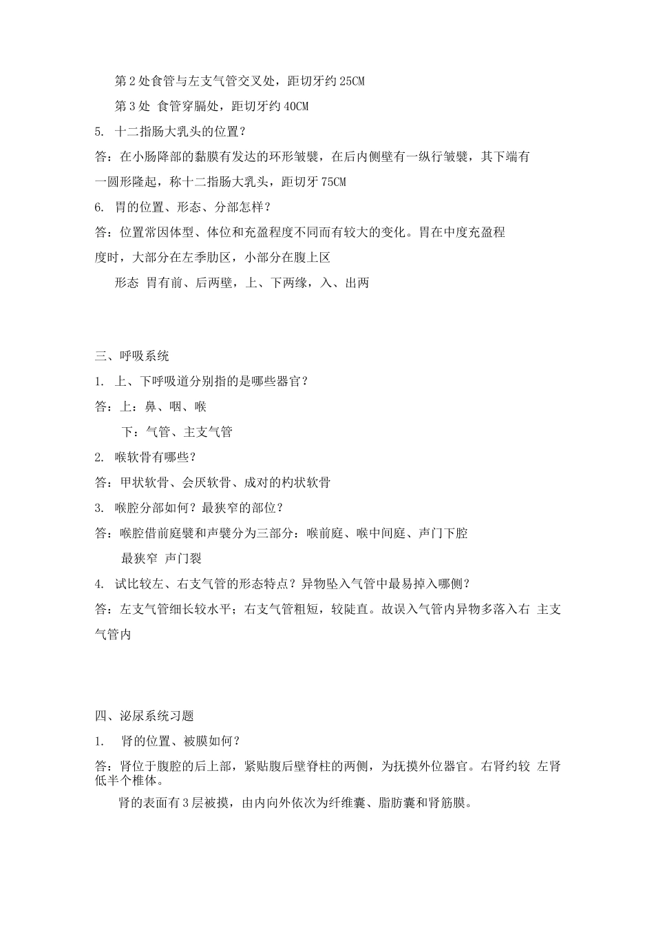 正常人体解剖学试题及答案(三)_第3页