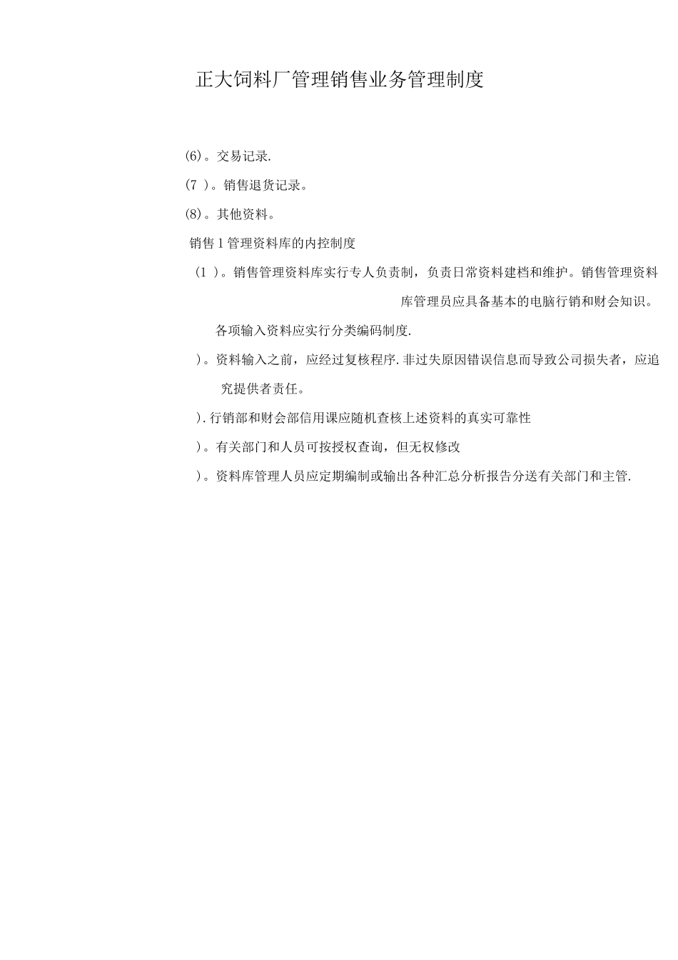 正大销售管理制度_第2页