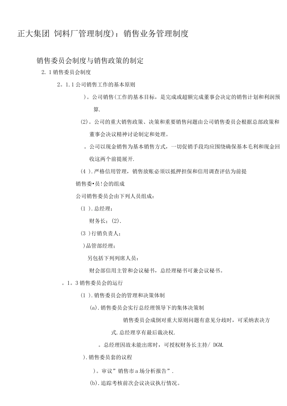 正大销售管理制度_第3页