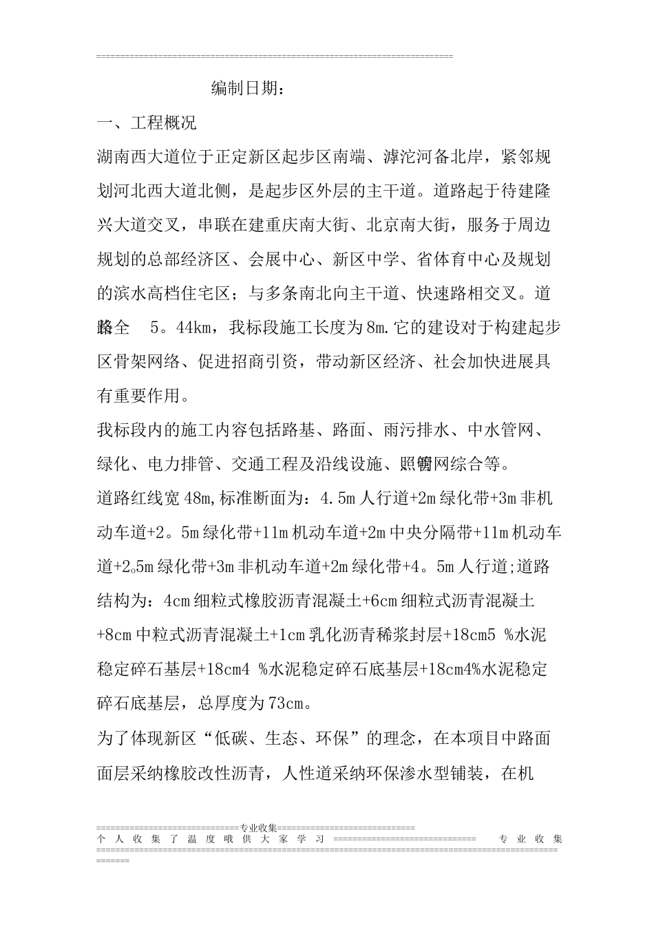 正定广西路安全文明施工方案_第2页