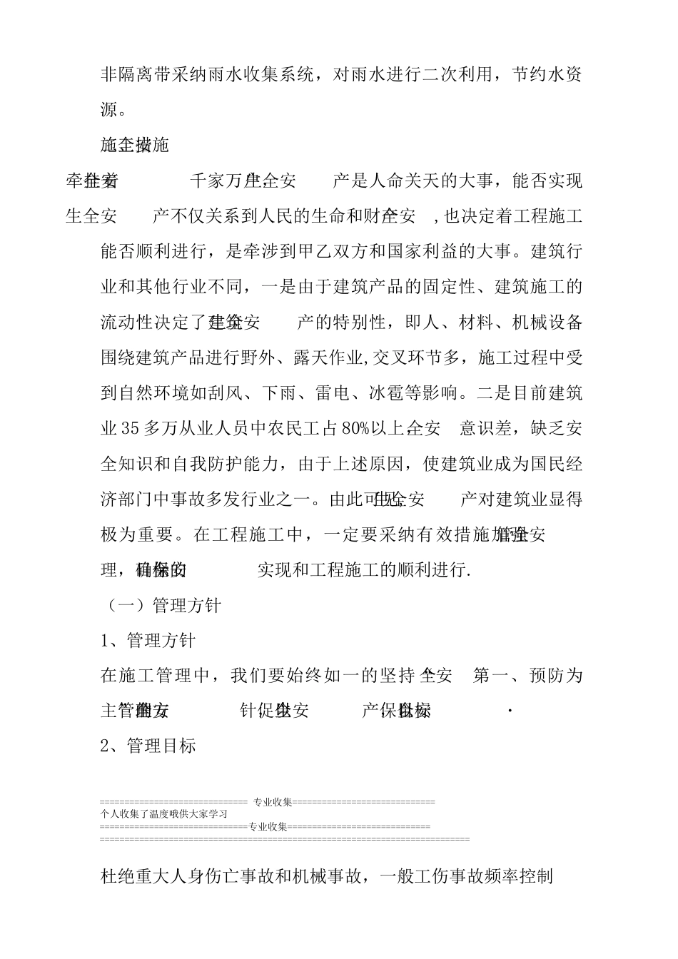 正定广西路安全文明施工方案_第3页